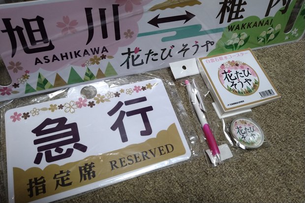 【福袋セール】 車両装備品を手にする(4)～記念グッズとしてのサボ・エンブレム コレクション