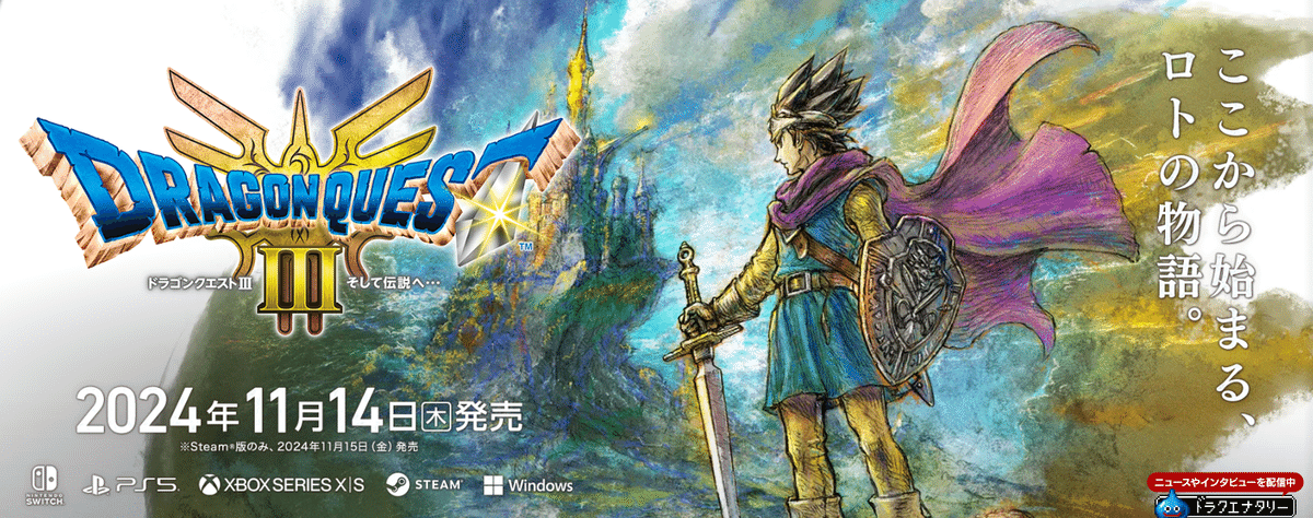 PS5かSwitchか】 ドラクエ3 HD-2Dリメイクはどっちで遊ぶべき