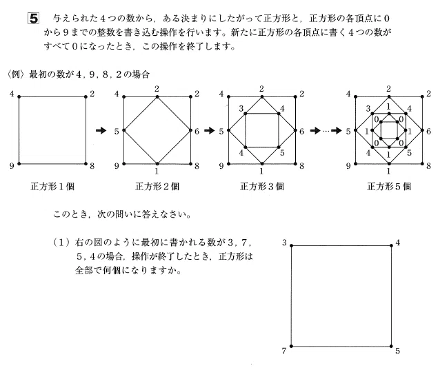 洗足学園中学の帰国枠算数 2019年度過去問解説｜いえてぃ