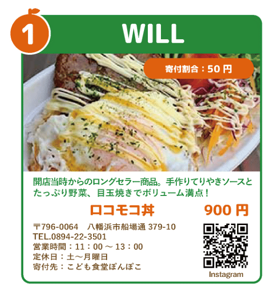一食一善プロジェクト2024】協賛店＆寄付つきメニュー紹介