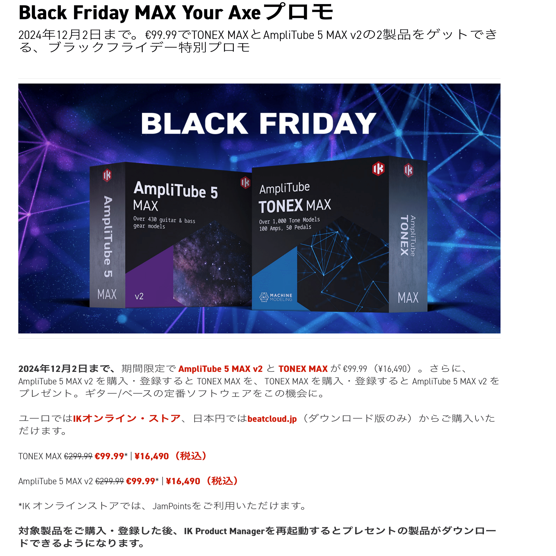 AMP/CABシミュレイターをアップデートした。(Amplitube 5 MAX v2