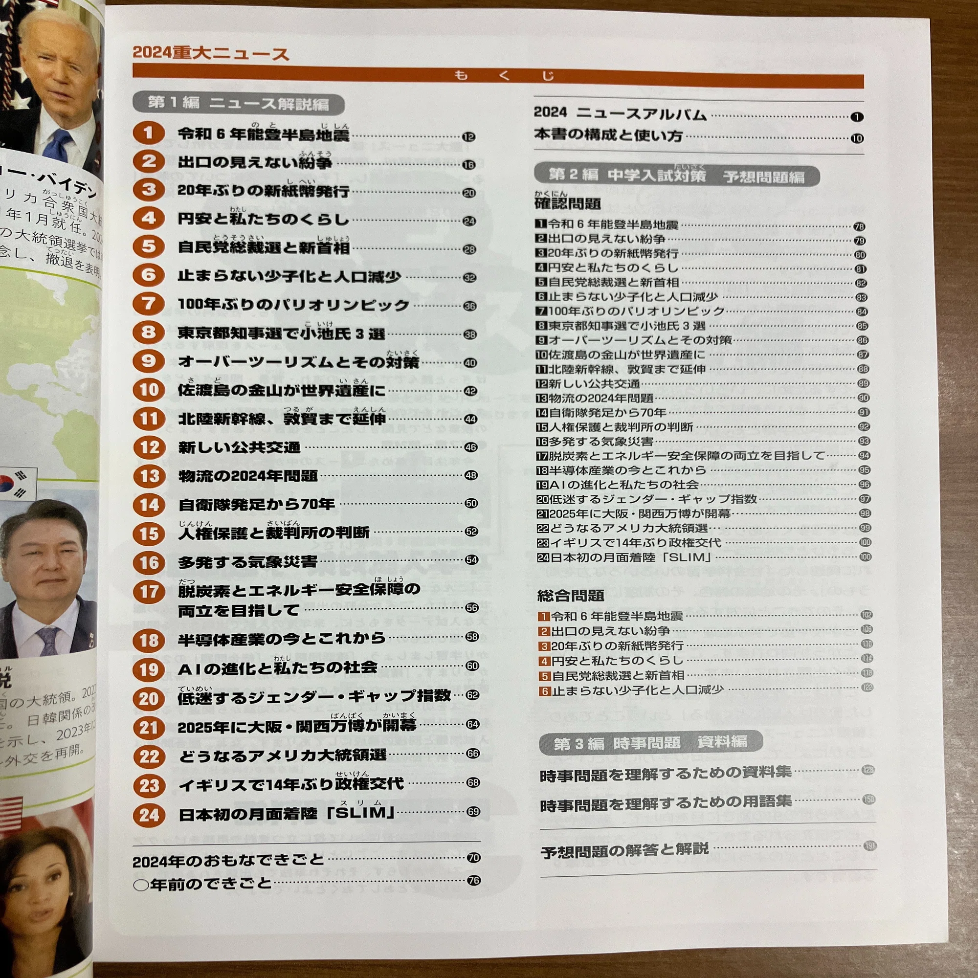 2025年受験用重大ニュース 8社の比較｜中学受験社会 時事問題に強くなる