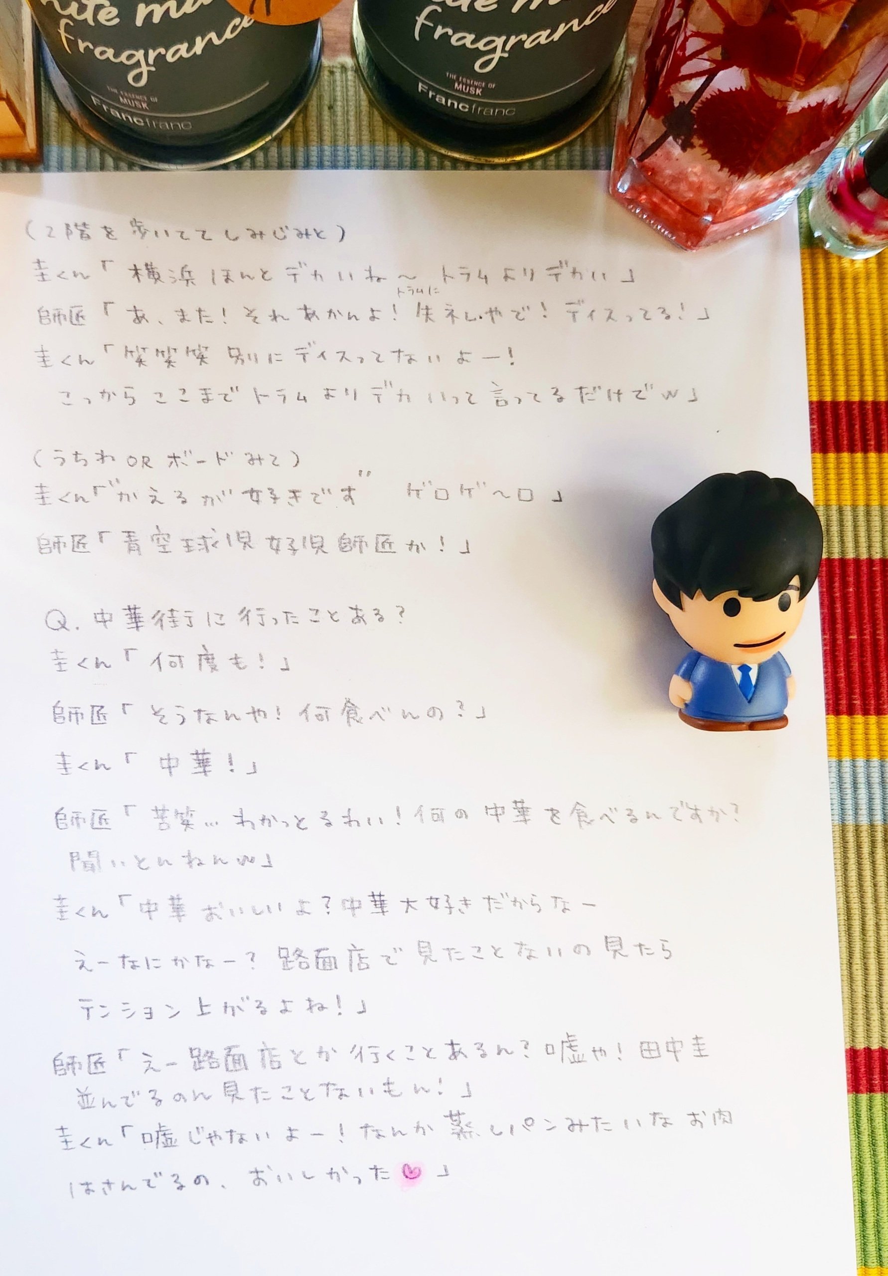 ●田中圭 たなかけいファンミーティング2024 ゆる〜っとチャージ。 たなかけいファンミーティング2024 ゆる〜っとチャージ。（参加
