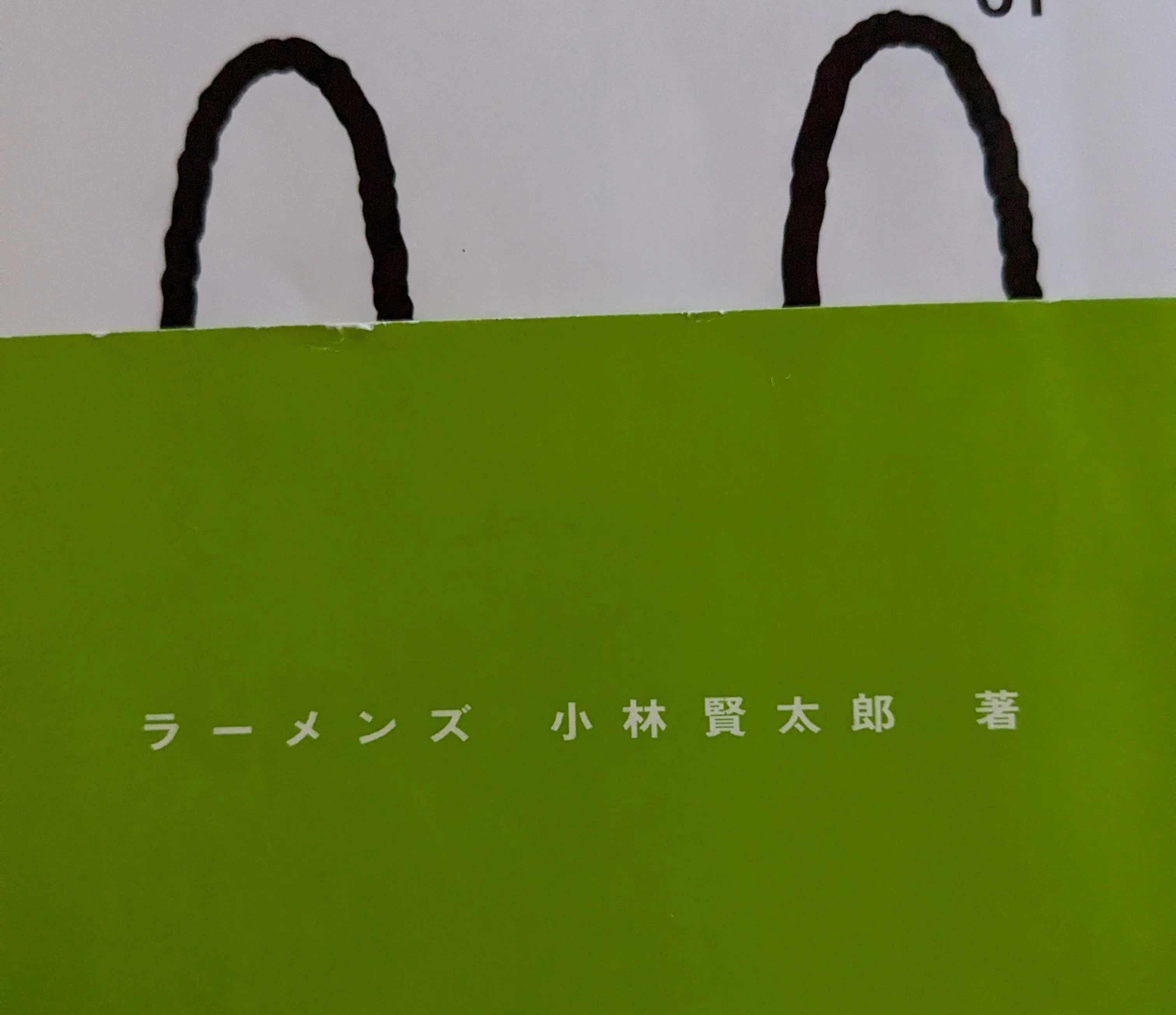 あ、『鼻兎』の人だ」から始まる幾度かの出会いについて。｜夏氷