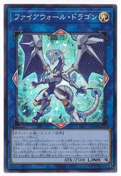 遊戯王カード列伝『ファイアウォール・ドラゴン』編｜火蛍