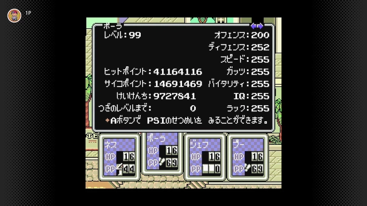 MOTHER2】最強ステータス達成方法（バグ技有り）｜opco