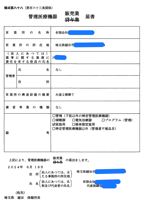 医療機器の販売業・貸与業に関する手引書（第4版） 【法令集