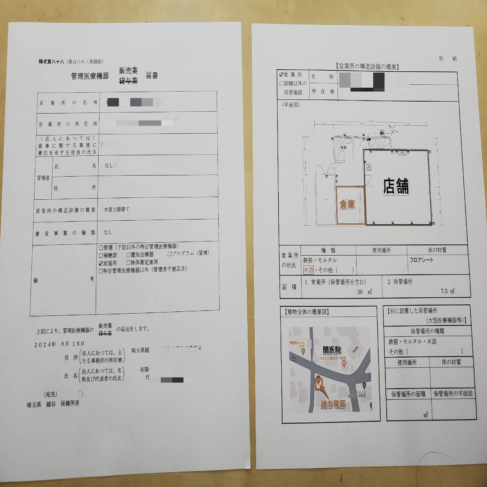 医療機器の販売業・貸与業に関する手引書 医療機器の販売業・貸与業に関する手引書（第4版） 【法令集、様式