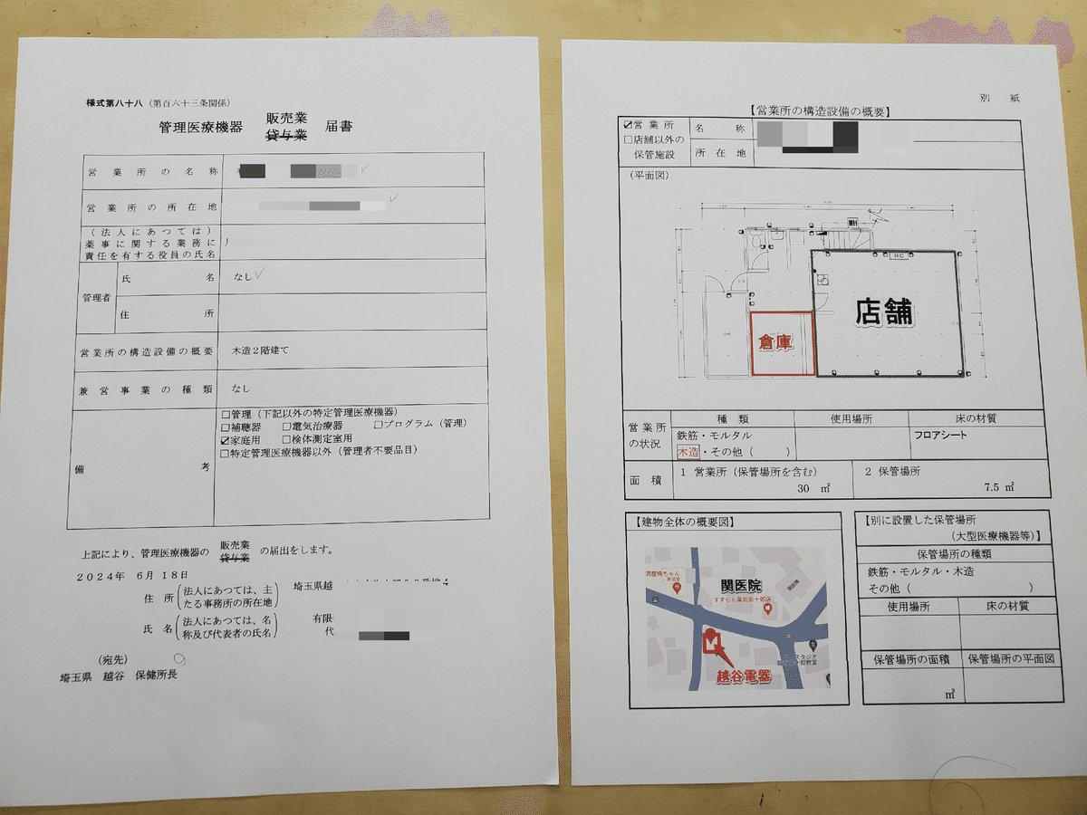 医療機器の販売業・貸与業・修理業 携帯用手引書（第2版） 一般