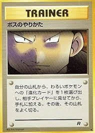 ポケカの歴代サカキ｜リユルン