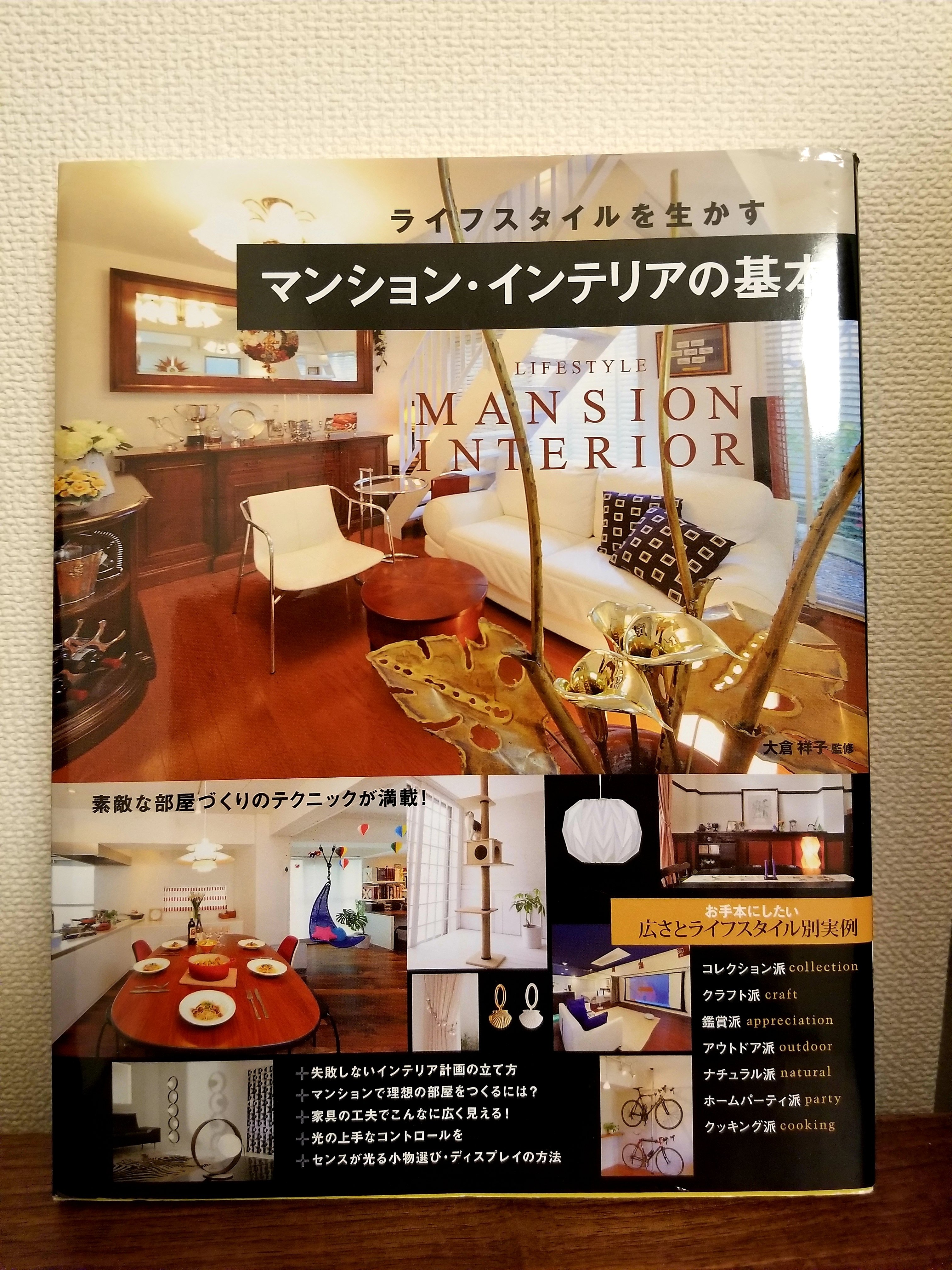 おすすめ！インテリア書籍3冊｜あおい