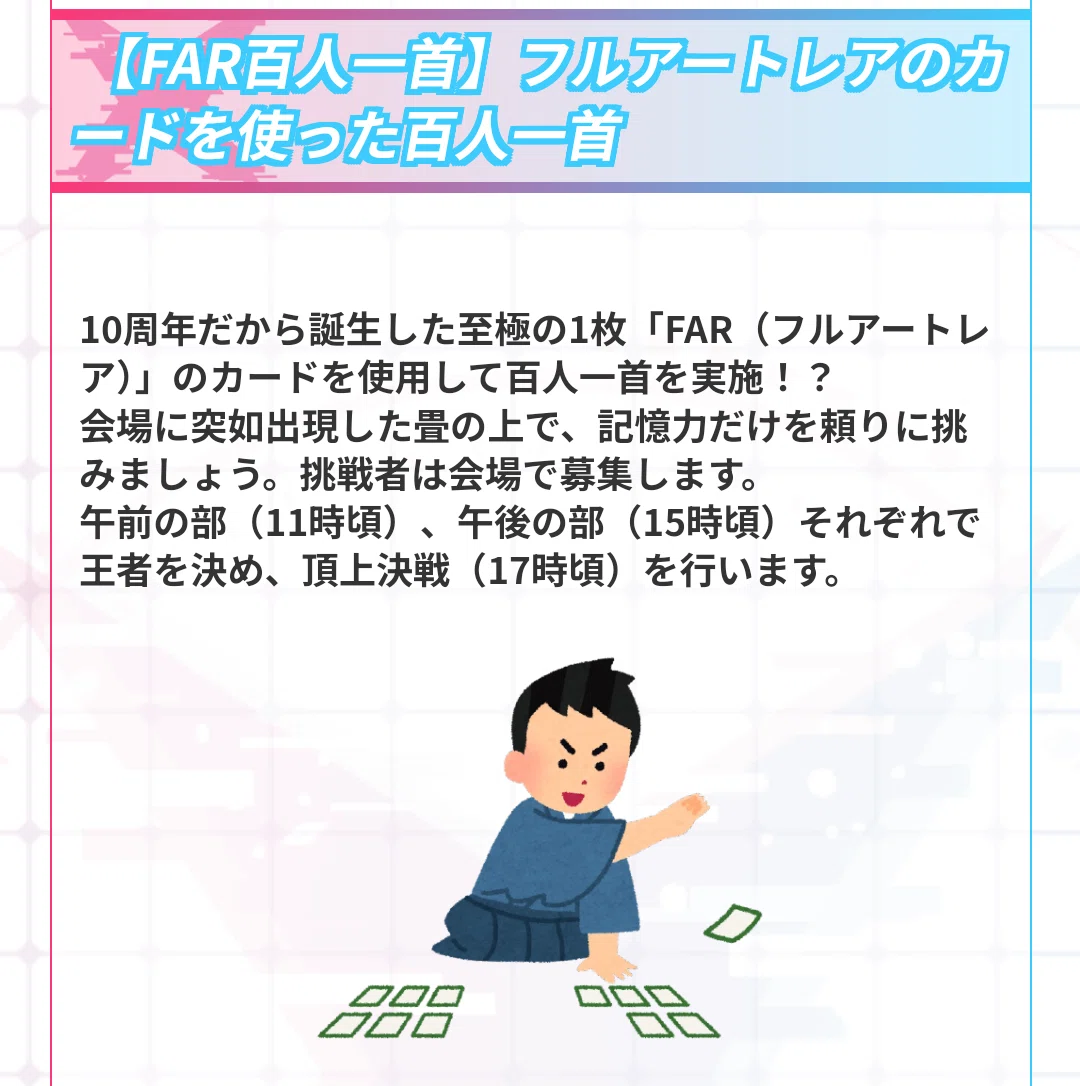 真・FAR百人一首 最強位のなり方｜ゆたか