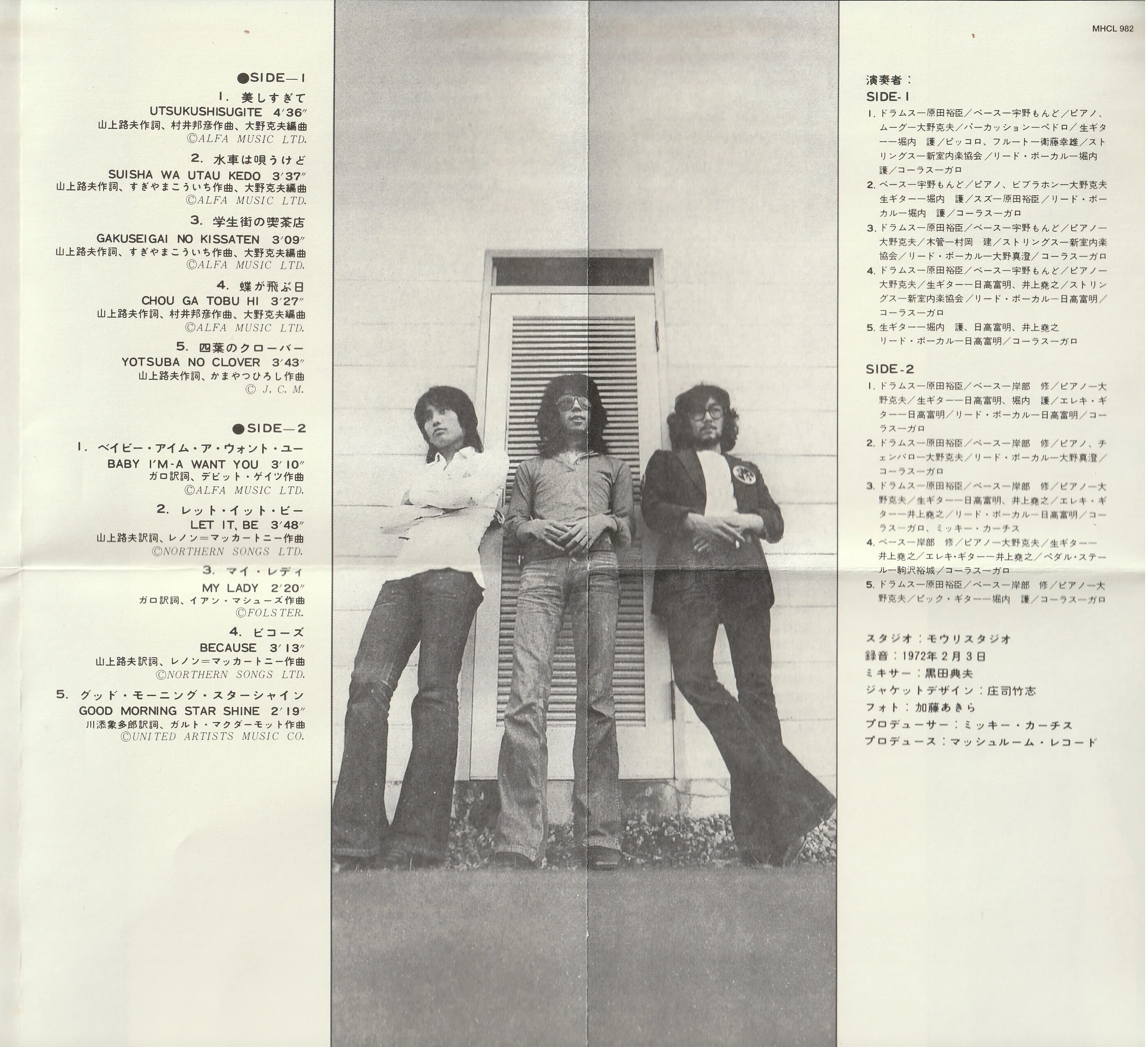 オープンDの音色を追って 80 ～GAROとはっぴいえんどと日本語ロック
