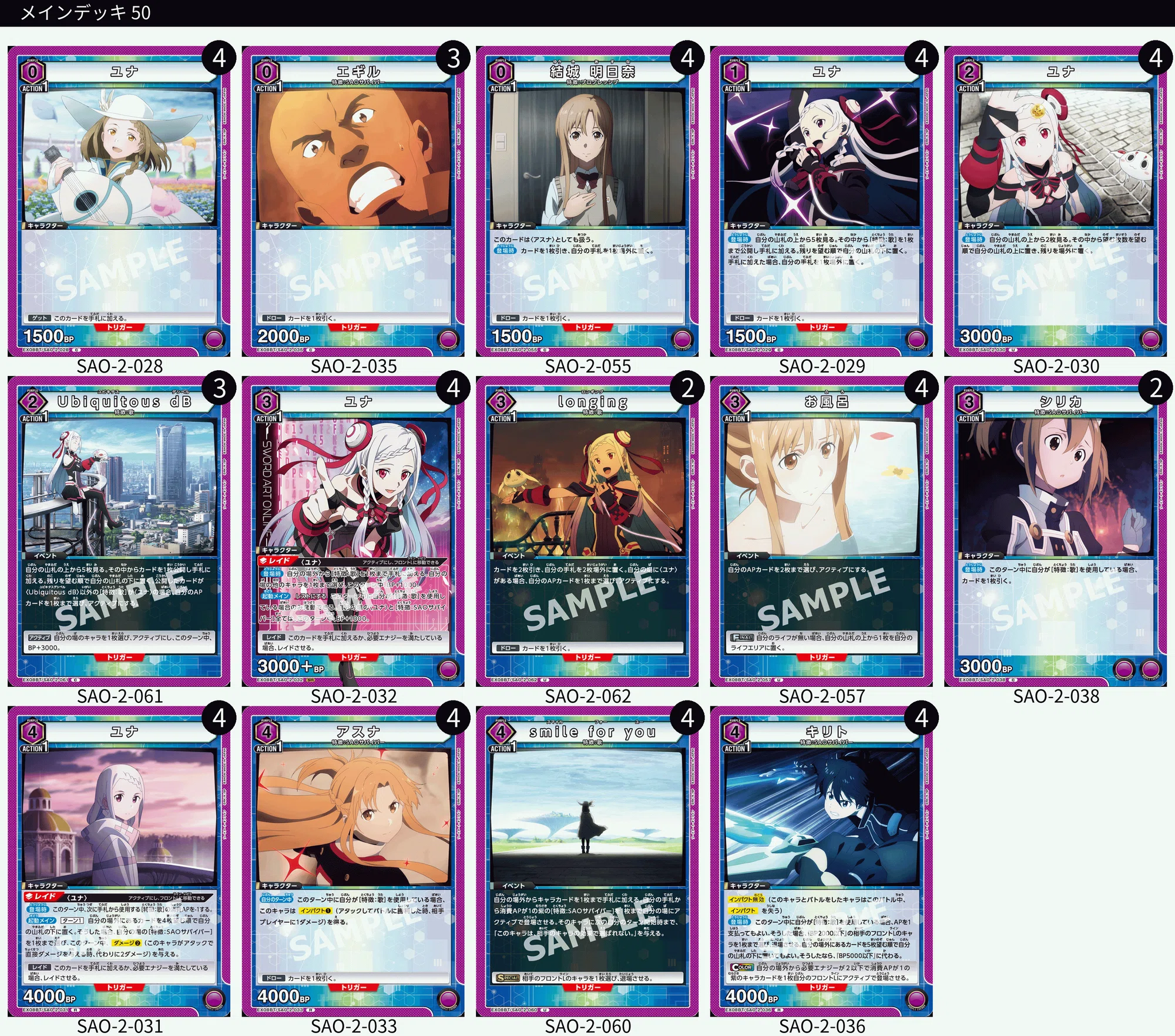 ユニオンアリーナ】SAО Vol2のカードリストについて|TCG推進協議会 ユニオンアリーナ】SAО Vol2のカードリストについて|TCG推進協議会