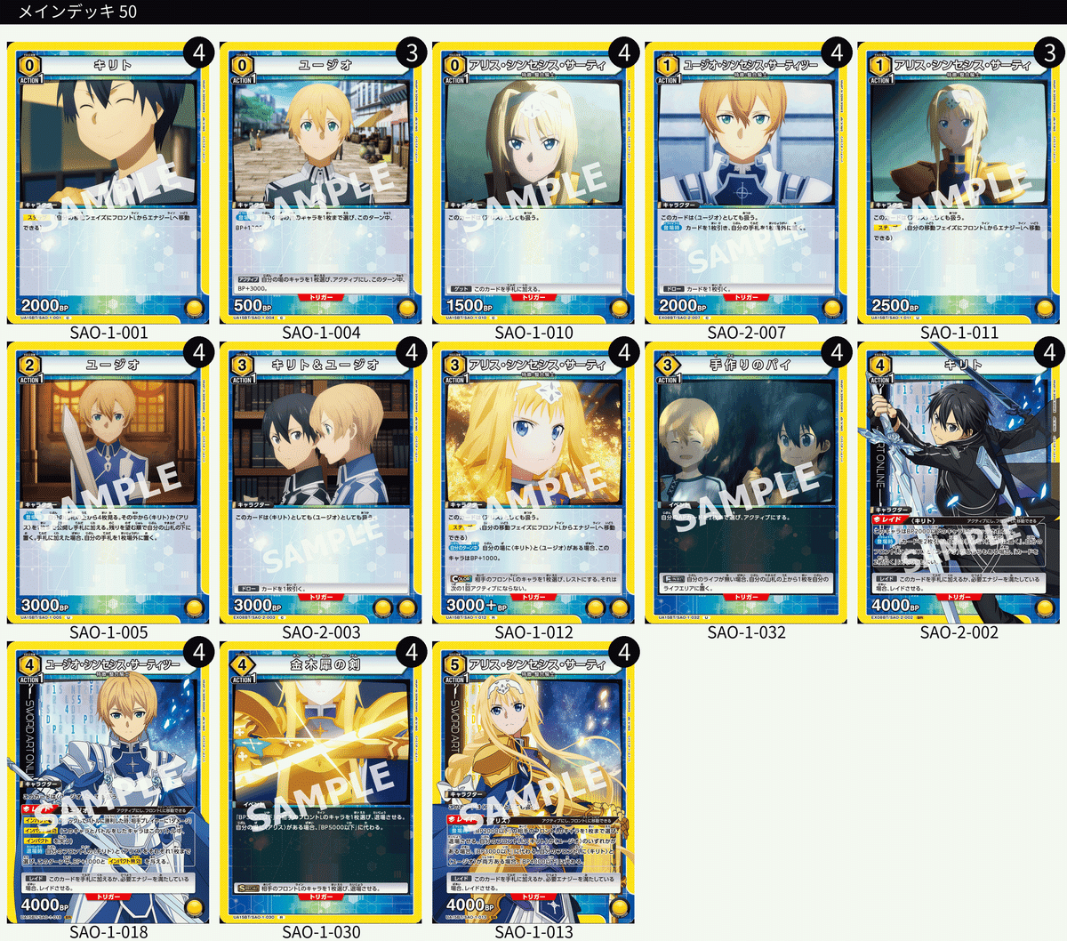 ユニオンアリーナ】SAО Vol2のカードリストについて｜TCG推進協議会