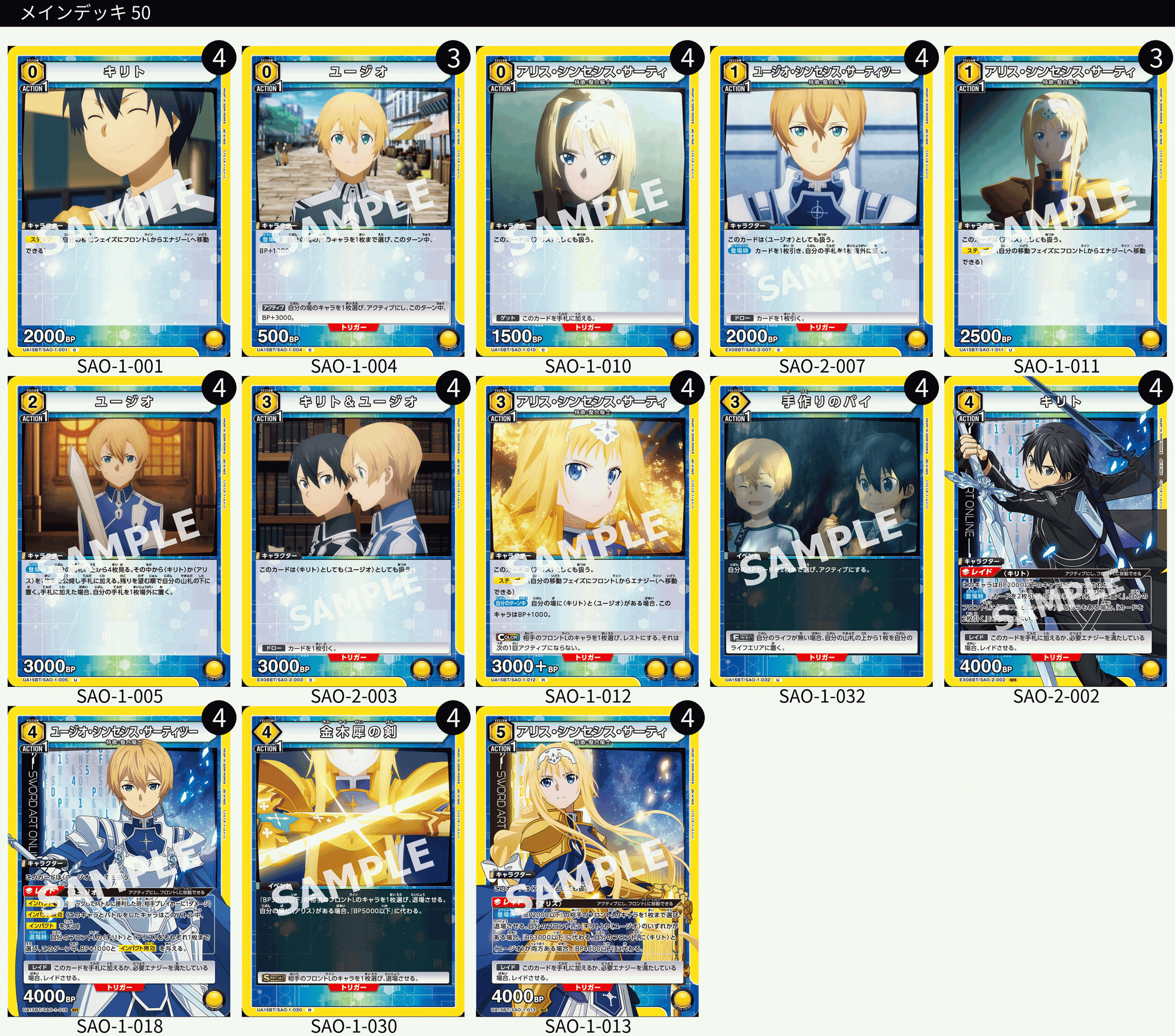 ユニオンアリーナ】SAО Vol2のカードリストについて|TCG推進協議会 ユニオンアリーナ】SAО Vol2のカードリストについて|TCG推進協議会