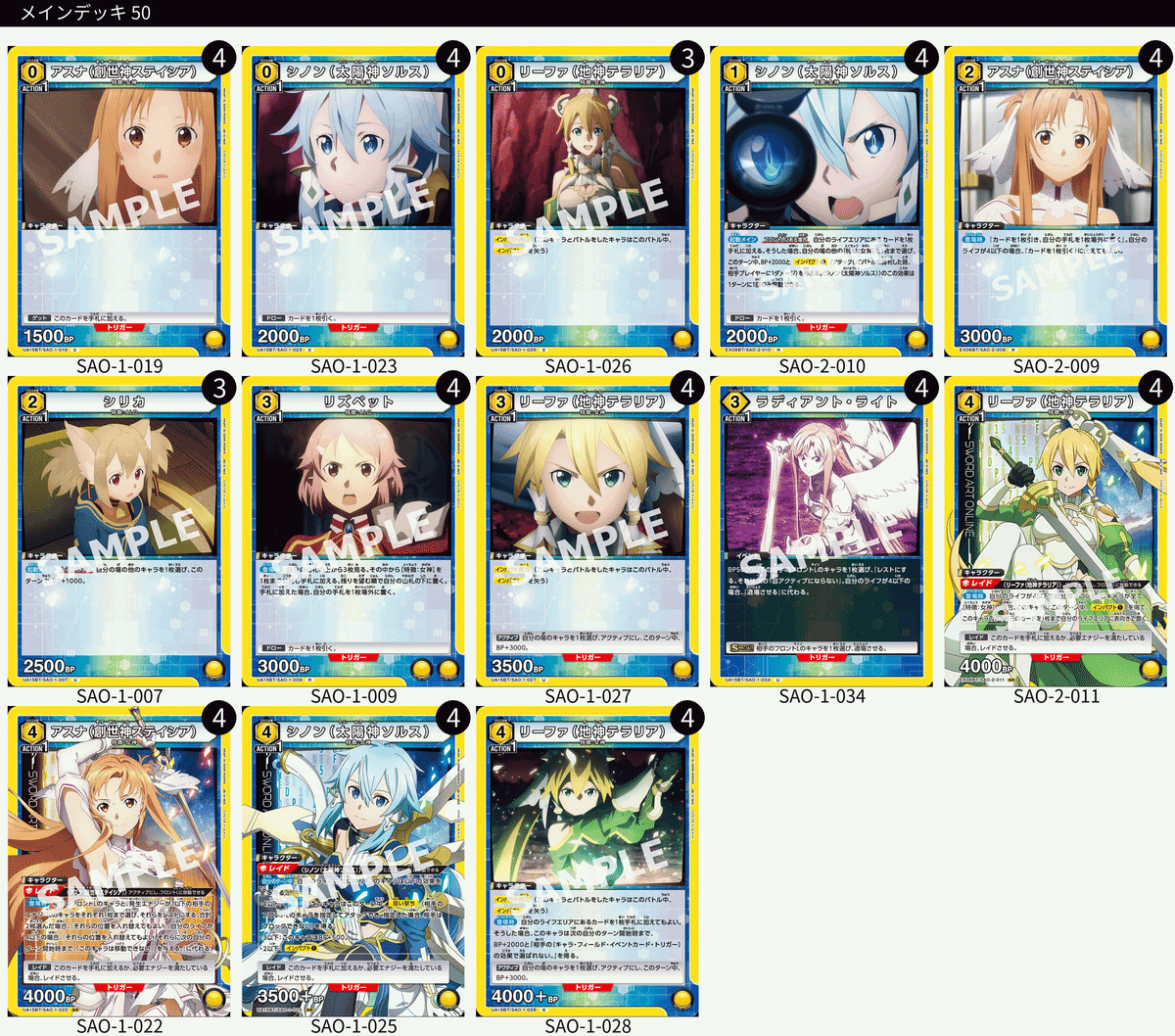 ユニオンアリーナ】SAО Vol2のカードリストについて|TCG推進協議会 ユニオンアリーナ】SAО Vol2のカードリストについて|TCG推進協議会