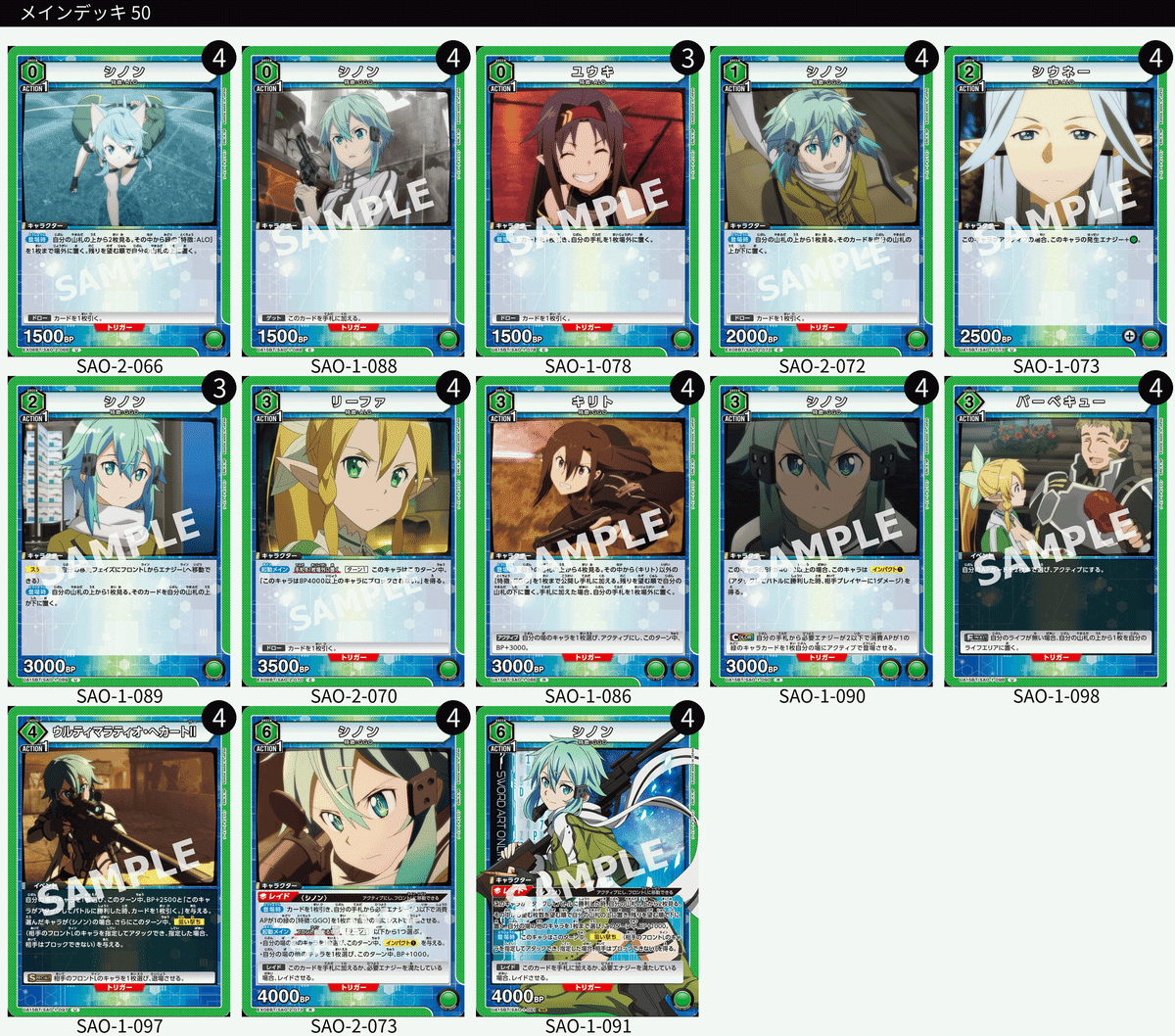 ユニオンアリーナ】SAО Vol2のカードリストについて|TCG推進協議会 ユニオンアリーナ】SAО Vol2のカードリストについて|TCG推進協議会