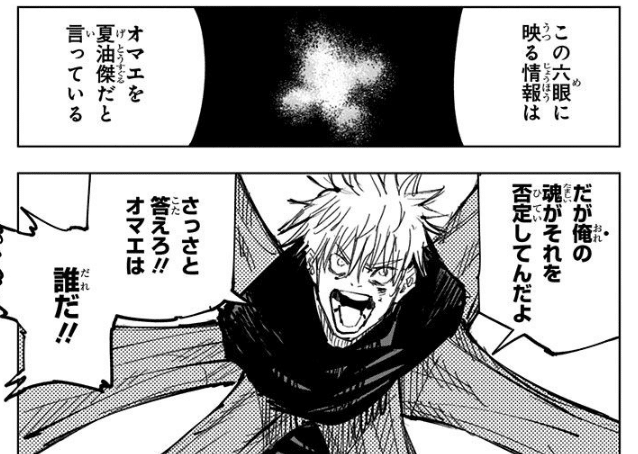 完結から逆算して読む呪術廻戦｜マツモトキヨシ