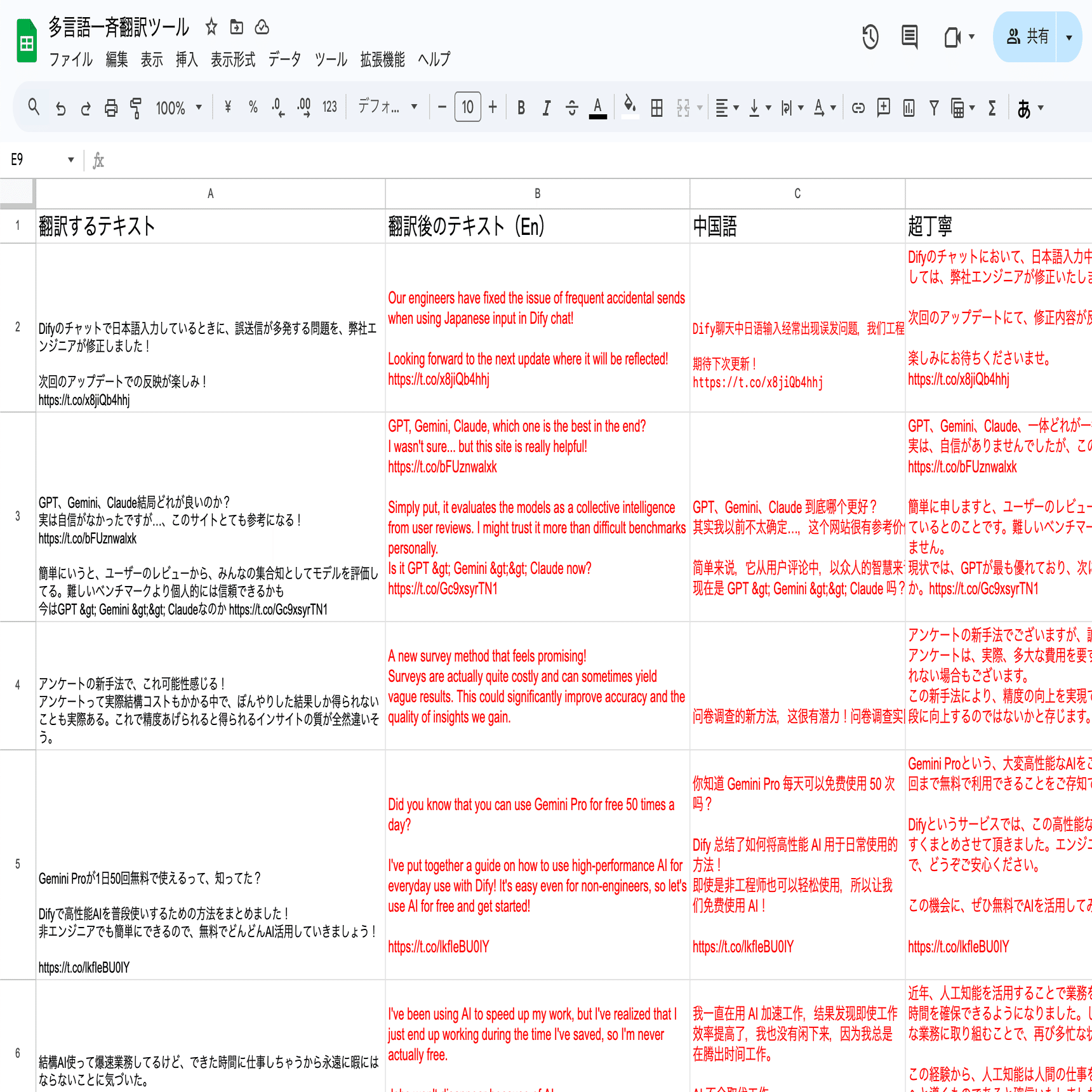 GAS・Dify] 多言語一斉翻訳ツールをさくっと作ろう｜Difyラボ｜AIの