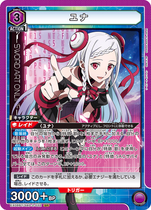 ユニオンアリーナ】SAО Vol2のカードリストについて|TCG推進協議会 ユニオンアリーナ】SAО Vol2のカードリストについて|TCG推進協議会