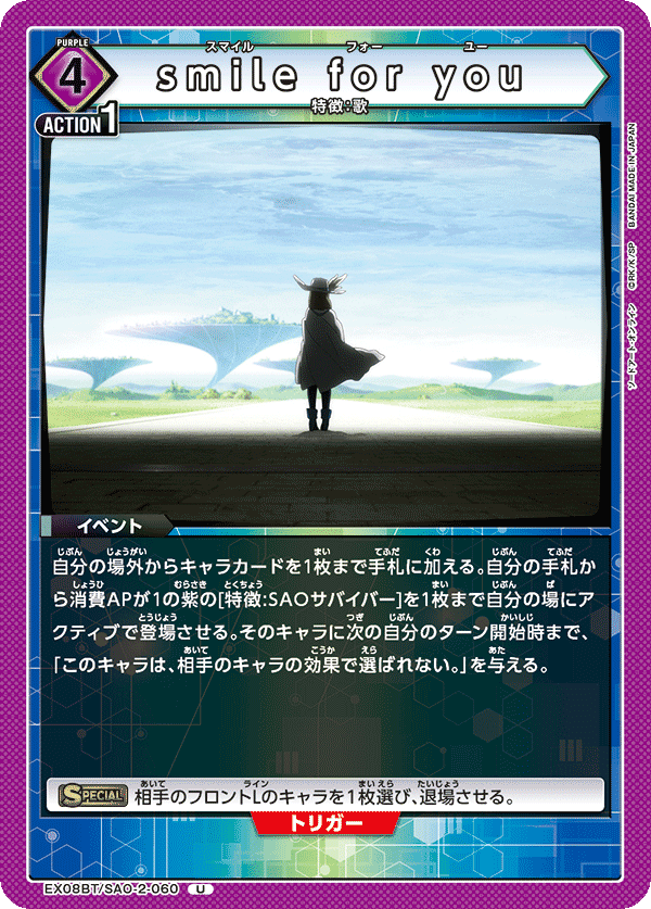 ユニオンアリーナ】SAО Vol2のカードリストについて|TCG推進協議会 ユニオンアリーナ】SAО Vol2のカードリストについて|TCG推進協議会