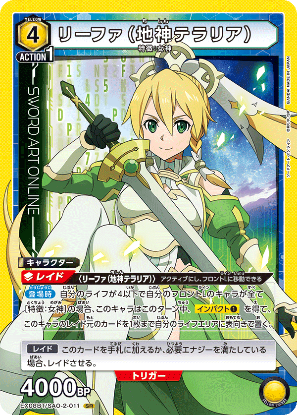 ユニオンアリーナ】SAО Vol2のカードリストについて|TCG推進協議会 ユニオンアリーナ】SAО Vol2のカードリストについて|TCG推進協議会