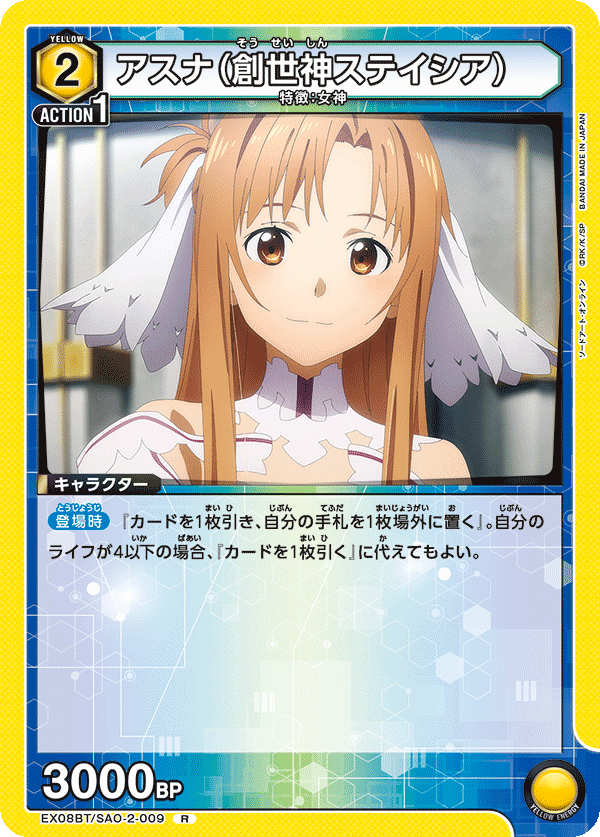 ユニオンアリーナ】SAО Vol2のカードリストについて|TCG推進協議会 ユニオンアリーナ】SAО Vol2のカードリストについて|TCG推進協議会