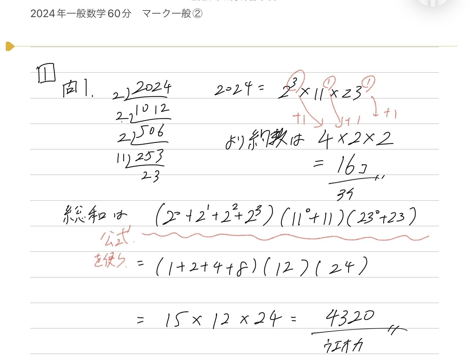 2024年度一般数学(60分)解説(大和大学)｜のりおの勉強日記