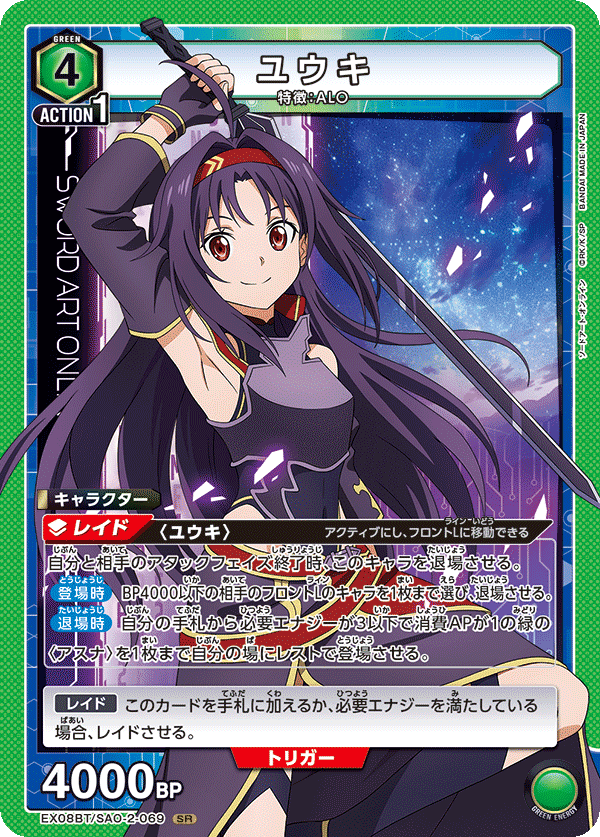 ユニオンアリーナ】SAО Vol2のカードリストについて|TCG推進協議会 ユニオンアリーナ】SAО Vol2のカードリストについて|TCG推進協議会