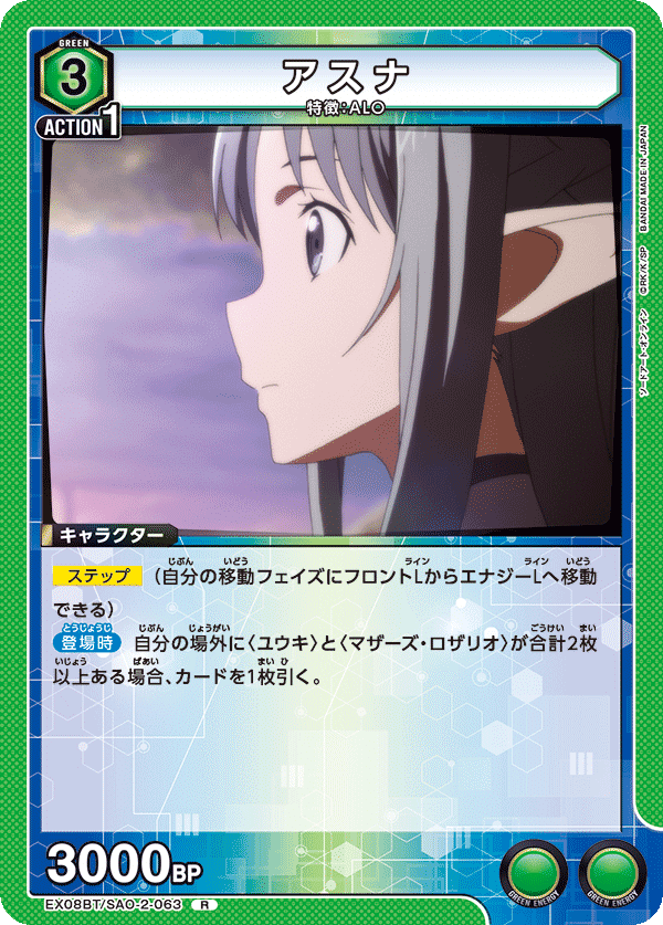 ユニオンアリーナ】SAО Vol2のカードリストについて|TCG推進協議会 ユニオンアリーナ】SAО Vol2のカードリストについて|TCG推進協議会