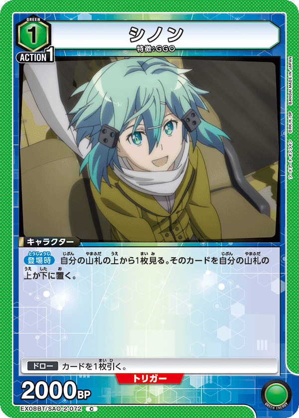 ユニオンアリーナ】SAО Vol2のカードリストについて|TCG推進協議会 ユニオンアリーナ】SAО Vol2のカードリストについて|TCG推進協議会