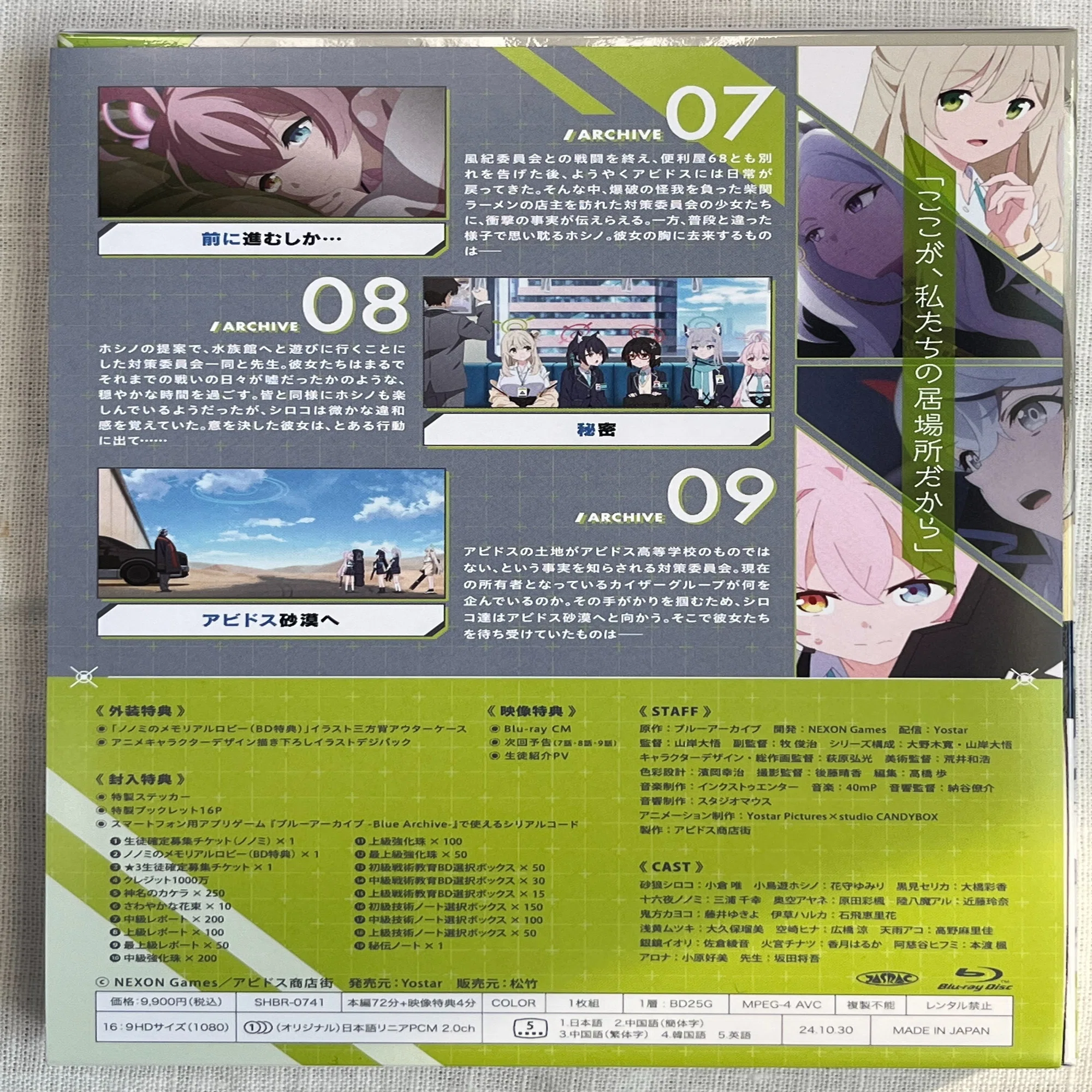 ブルアカ アニメブルーレイ3巻が届いたはなし｜watariko