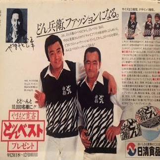 日清のどん兵衛きつね｜俗語半解