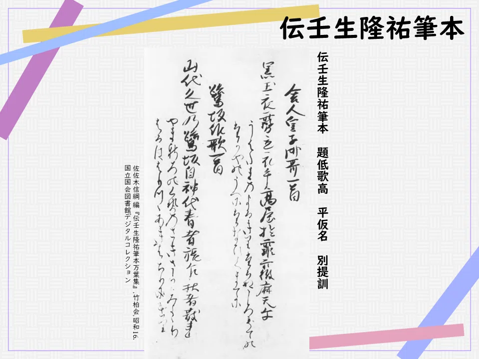 萬葉集の一千年｜燈露