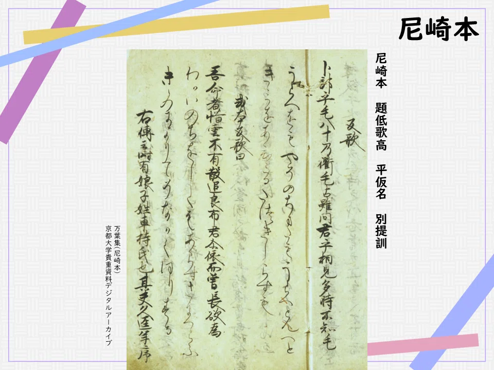萬葉集の一千年｜燈露