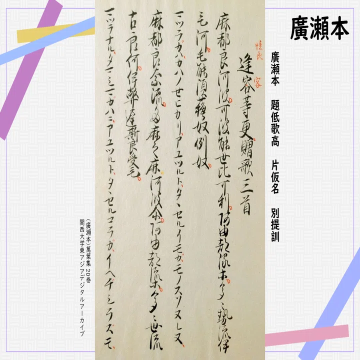 萬葉集の一千年｜燈露