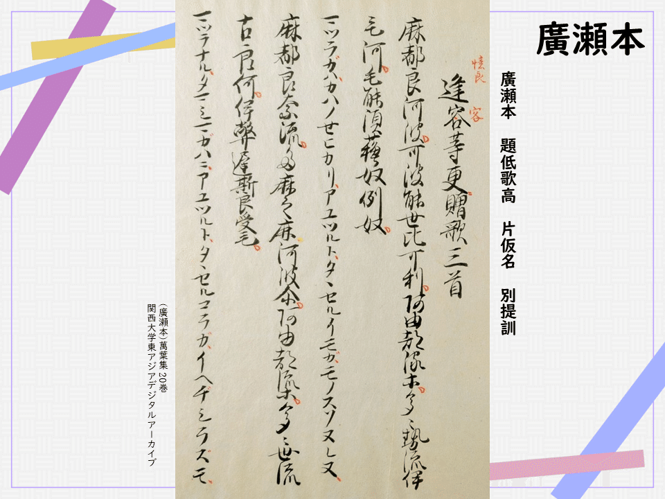 萬葉集の一千年｜燈露