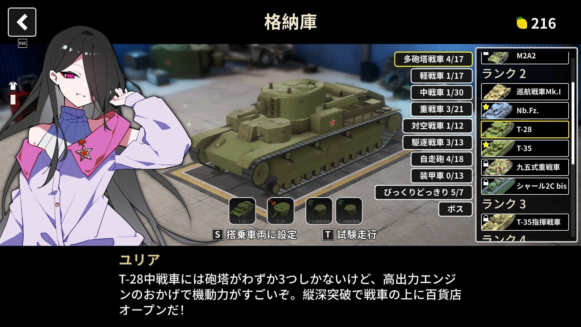 徒華新書ライト（仮）2～ゼロから戦車の始め方～｜徒華新書