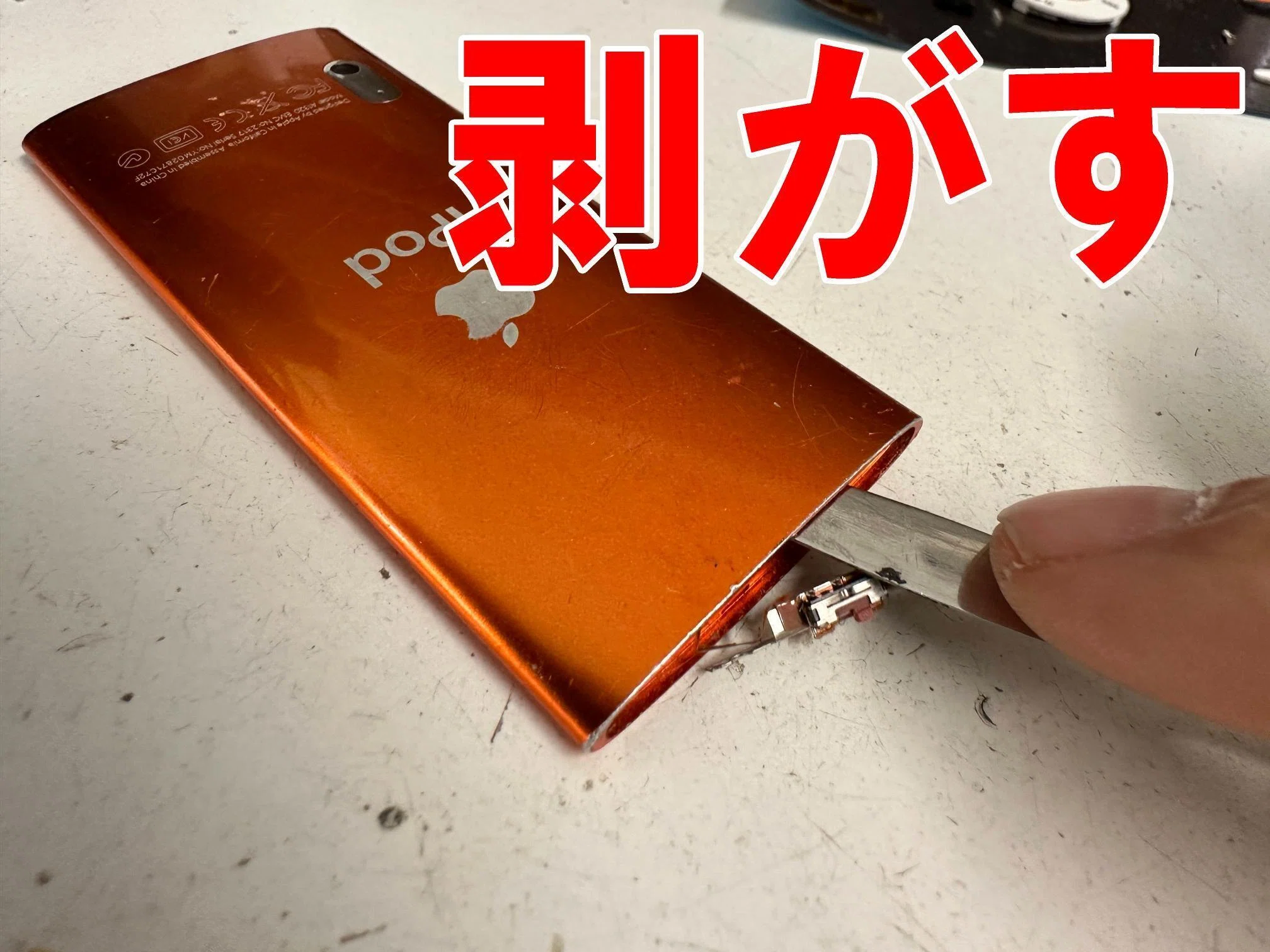 iPod nano 第5世代のバッテリー交換でまだまだ使える状態に！充電器を