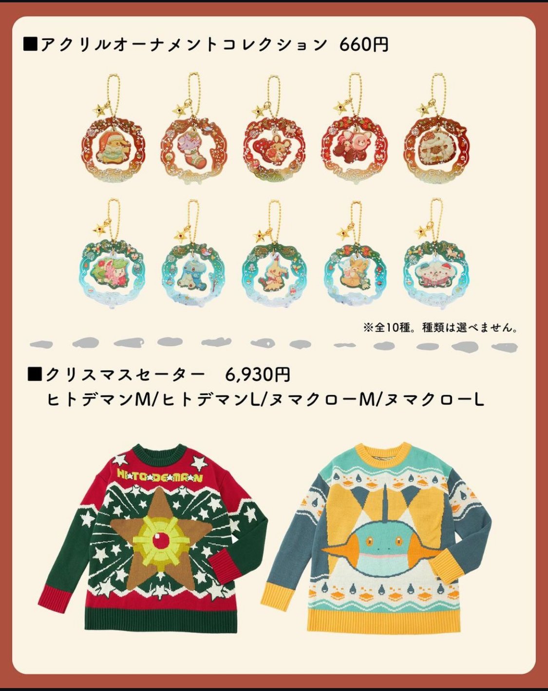 ポケモンセンター クリスマスセーター ヌマクロー L （ポケモン