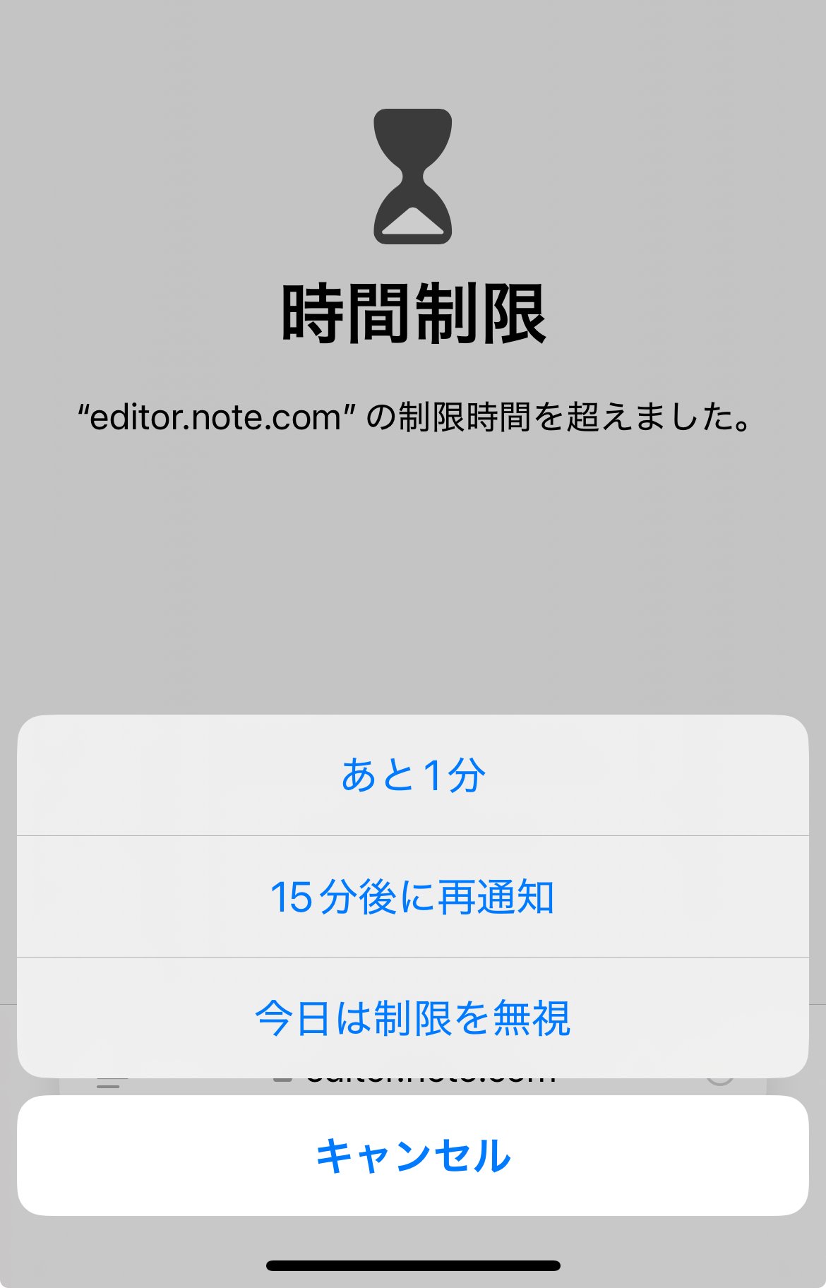解決】safariやChromeでサイト開くたび時間制限される対処法。iPhone