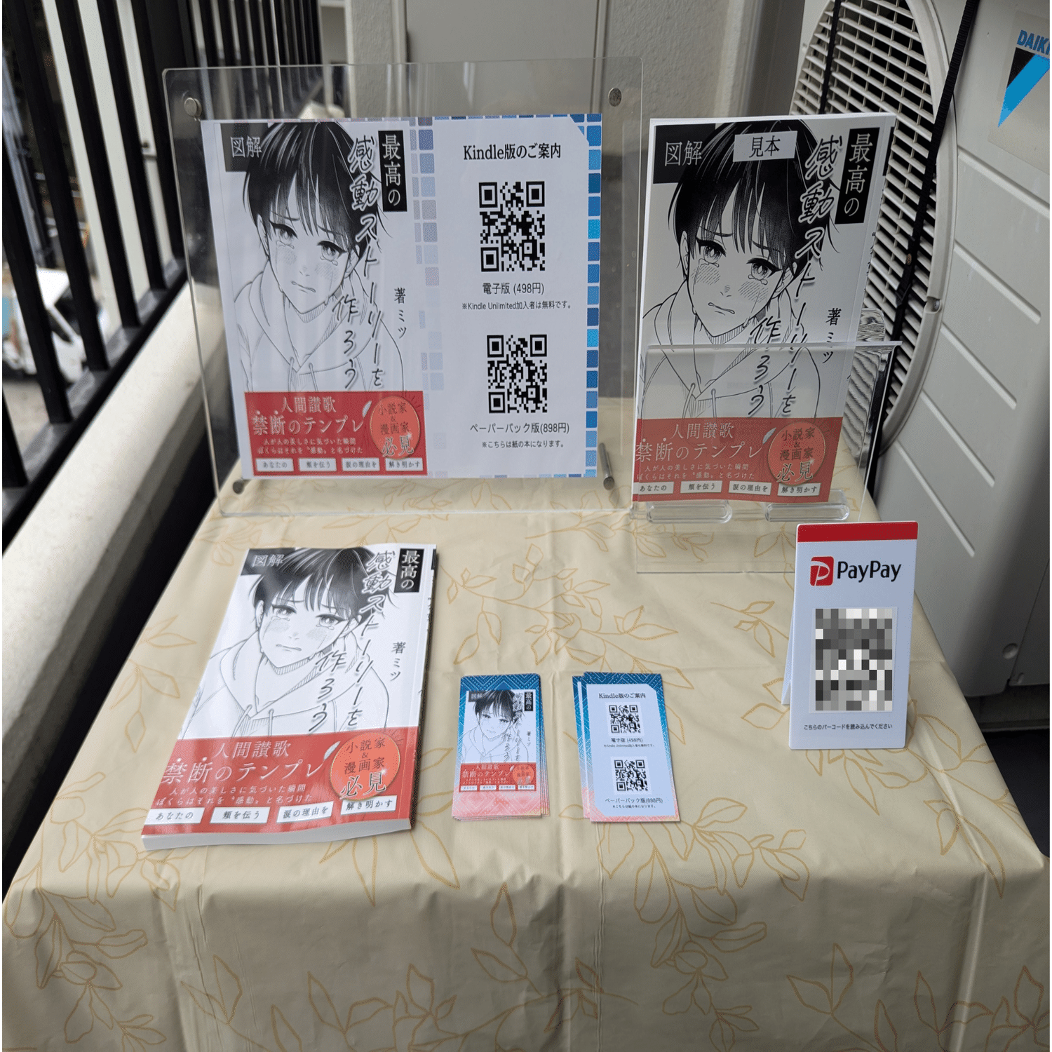 文学フリマ東京39 展示イメージ＆持参しようと思うもの＋追記