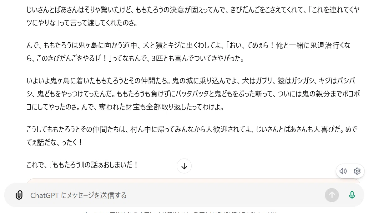 今さらChatGPTで遊んでみる｜青戸 一之
