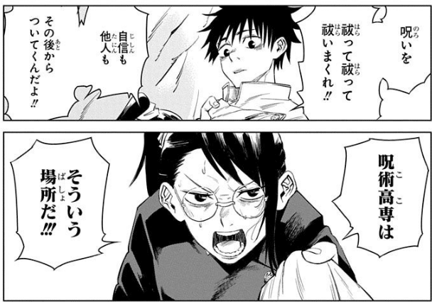完結から逆算して読む呪術廻戦｜マツモトキヨシ
