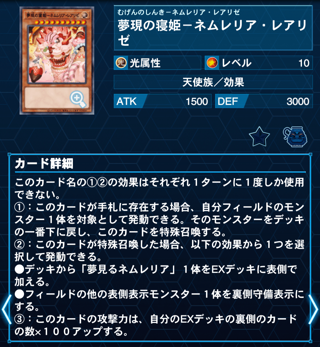 マスターデュエル】デッキレシピ「ネムレリア」 キーカードは