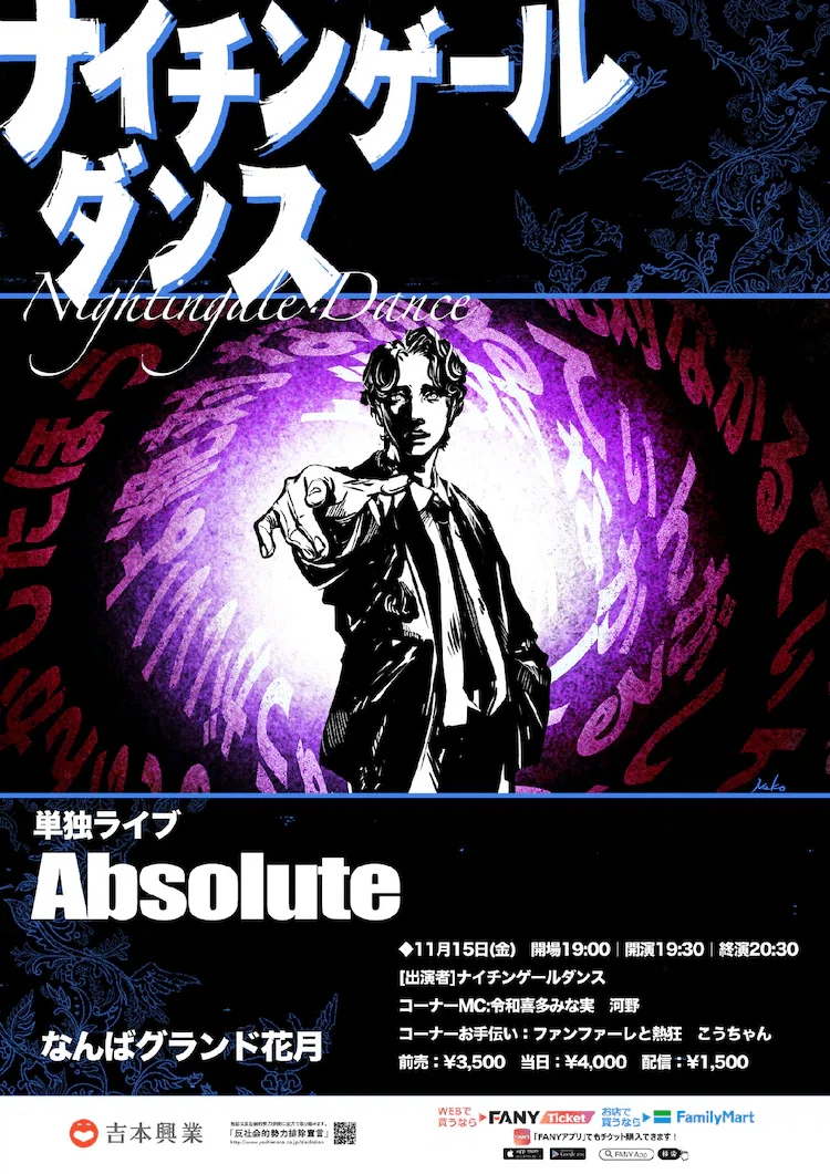 ナイチンゲールダンス単独ライブ「Absolute」｜れたす