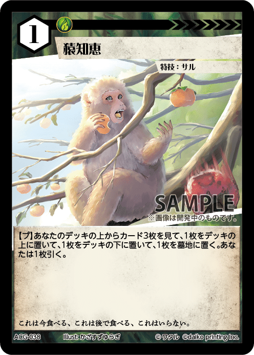 アニマルカードゲーム/コントロールにおけるドロー・サーチ