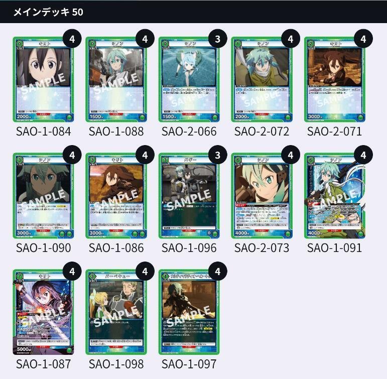 ユニオンアリーナ】緑SAO「GGOシノンキリト」デッキの試案|う丸 ユニオンアリーナ】緑SAO「GGOシノンキリト」デッキの試案|う丸