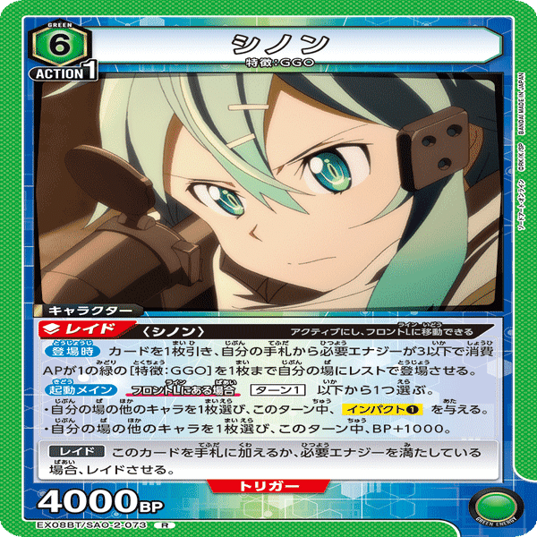 ユニオンアリーナ　緑GGO シノンデッキパラレル ソードアートオンライン ユニオンアリーナ】緑SAO「GGOシノンキリト」デッキの試案｜う丸